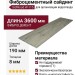 Фиброцементный сайдинг SidWood с древесной текстурой W-115