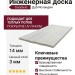 Инженерная доска Goodwin Дуб Исландия