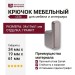 Крючок CEBI 7106 010MP27, материал Замак, отделка Графит, 34*19*61 мм