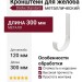 Кронштейн для желоба металлический Docke Standard, белый цвет.