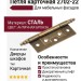 Петля карточная 2702-22