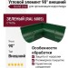 Угловой элемент 90° Внешний, Grand Line, Зеленый (RAL 6005)