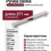 Ручка скоба 8767 0320 PN-PN, материал Алюминий, отделка Никель, 371*13*34 мм