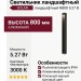 Светильник ландшафтный SOLAR N800 5.27 B