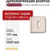 Дополнительные розетки для замка с межкомнатным ключом RO11N PN ROSET, материал Замак, отделка Никель
