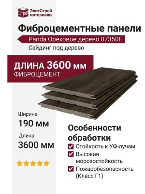 Фиброцементные панели Panda Ореховое дерево 07350F