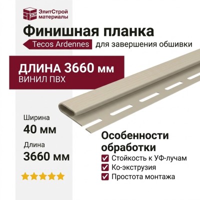 Финишная планка Tecos Ardennes Золотой песок