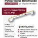 Ручка скоба 182160MP02PL08, материал Замак Пластик, цвет Желтый, отделка Хром, 185*25*10 мм