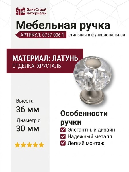 Ручка кнопка 0737-006-1, материал Латунь Стекло, отделка Стекло, 36*d=30 мм