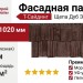 Фасадная панель T-Сайдинг, Щепа Дуб ЭКО-1 Браун