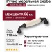 Ручка скоба 2005-70-096-08, материал Замак Керамика, цвет Черный, отделка Керамика, 30*20*110 мм