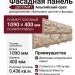 Фасадная панель Доломит, Альпийский орех.