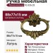 Ручка кольцо 10.026.02, материал Латунь, отделка Латунь, 88*77*15 мм