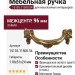 Ручка-скоба 15135.11500.54, материал Замак, отделка Французское золото, 118x51x24 мм