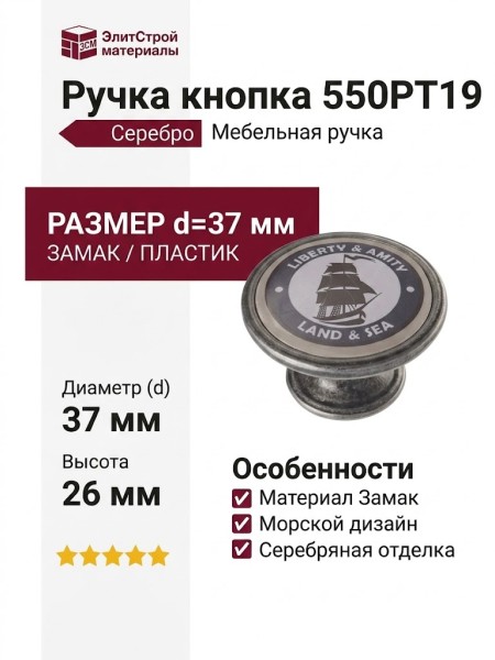 Ручка кнопка 550PT19, материал Замак Пластик, отделка Серебро, 26*d=37 мм