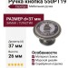 Ручка кнопка 550PT19, материал Замак Пластик, отделка Серебро, 26*d=37 мм