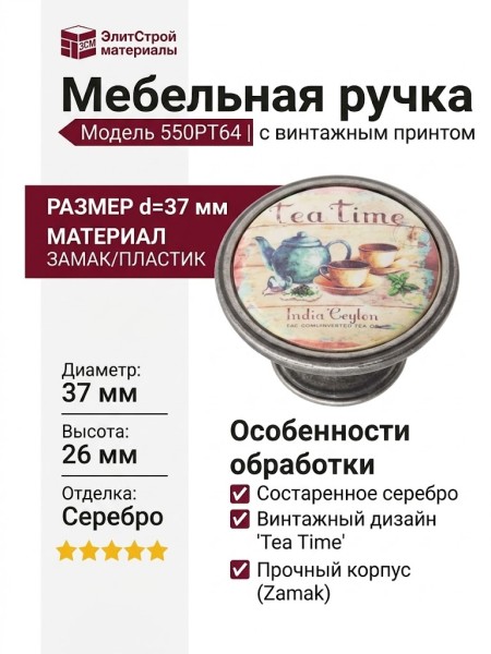 Ручка кнопка 550PT64, материал Замак Пластик, отделка Серебро, 26*d=37 мм