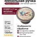 Ручка кнопка 550PT64, материал Замак Пластик, отделка Серебро, 26*d=37 мм