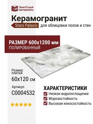 Staro Palacio Nutical Light Polished 60x120 С0004532