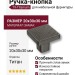 Ручка кнопка 79-Titanium, материал Замак, отделка Титан, 20*30*30 мм