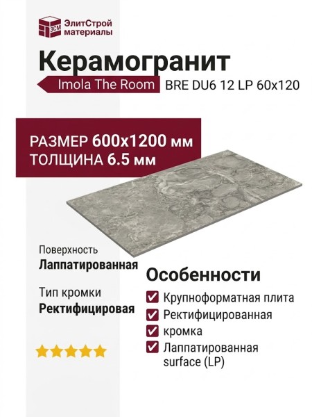Imola The Room BRE DU6 12 LP 60x120