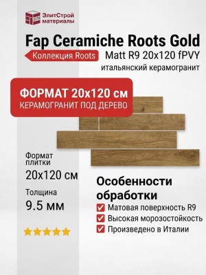 Fap Ceramiche Roots Gold Matt R9 20x120 fPVY