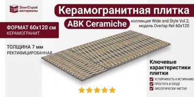 ABK Wide and Style Vol.2 Overlap Ret 60x120 PF60011674