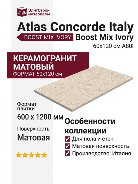 Atlas Concorde Italy Boost Mix Ivory 60x120 A80I