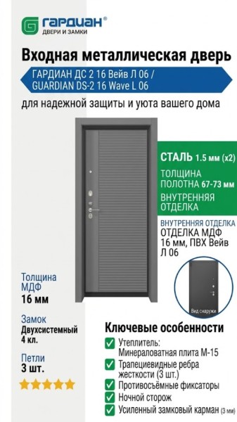 Входная металлическая дверь ДС 2  16 Вейв Л 06