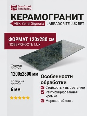 ABK Sensi Signoria Labradorite Lux Ret 120x280 PF60008843