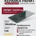 ABK Sensi Signoria Labradorite Lux Ret 120x280 PF60008843