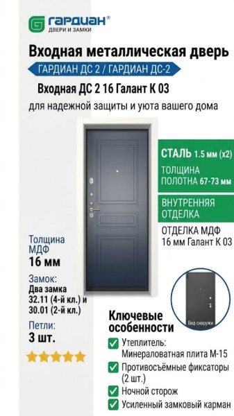Входная металлическая дверь ДС 2  16 Галант К 03