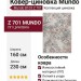 Ковер-циновка Mundo B103 Z 701 160x230