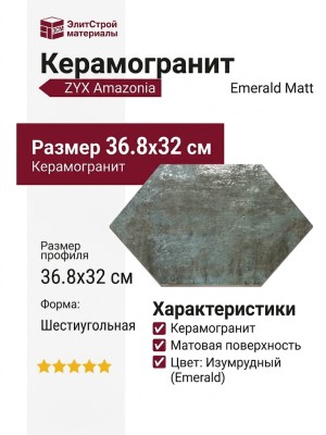 ZYX Amazonia Emerald Matt 36.8x32 220968