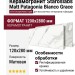 Staroslabs Matt Patagonoa Bianco Grace 120x280 С0005750