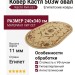 Ковер Кастл 503w овал 240x340
