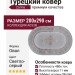 Ковер Zarina A053B light grey shrink овал 200x290
