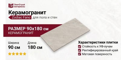 Zodiac Fano Beige-MG 90x180 0007083
