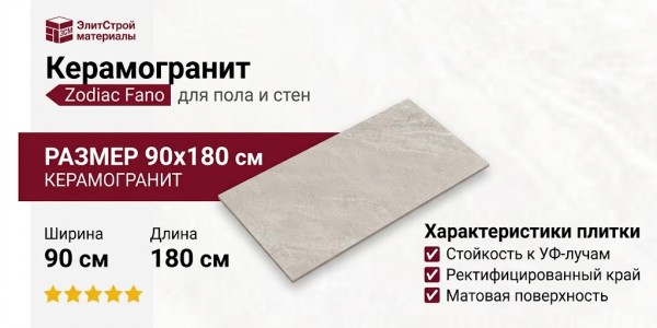 Zodiac Fano Beige-MG 90x180 0007083