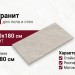 Zodiac Fano Beige-MG 90x180 0007083