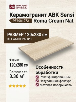 ABK Sensi Roma Cream Nat 120x280 PF60012721