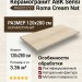ABK Sensi Roma Cream Nat 120x280 PF60012721