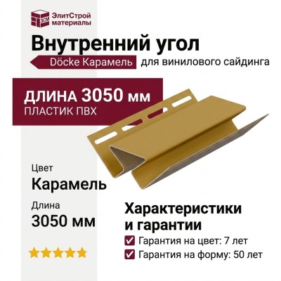 Внутренний угол Docke Карамель