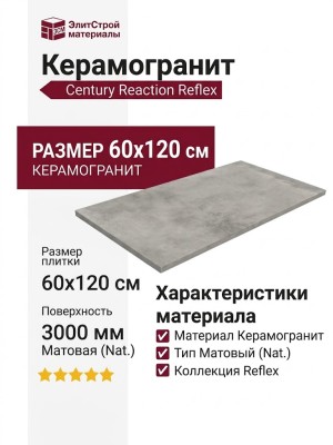 Century Reaction Reflex Nat. Ret. 60x120 136849