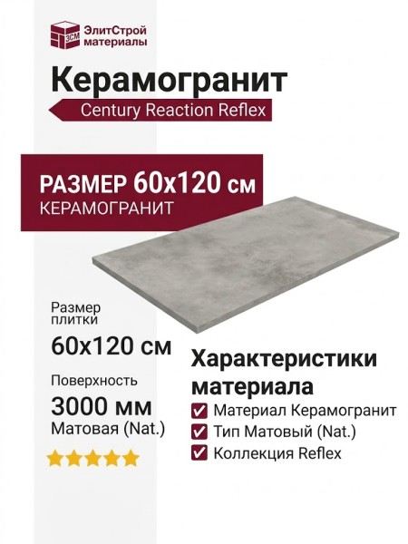 Century Reaction Reflex Nat. Ret. 60x120 136849