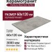 Century Reaction Reflex Nat. Ret. 60x120 136849