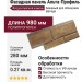 Фасадная панель Альта-Профиль Флорентийский камень Бежевый