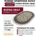 Ковер Shahreza d203 cream-brown овал