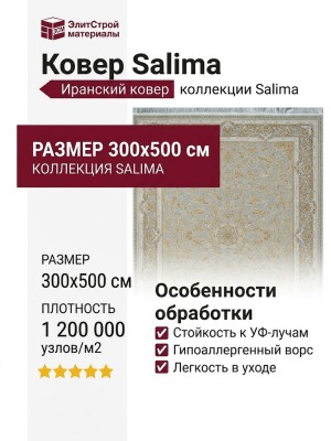 Ковер Salima 8007-000 300x500