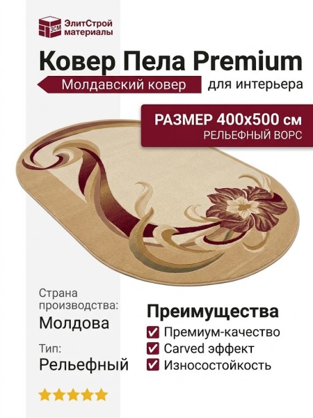 Ковер Premium 0281_2_51035 400x500